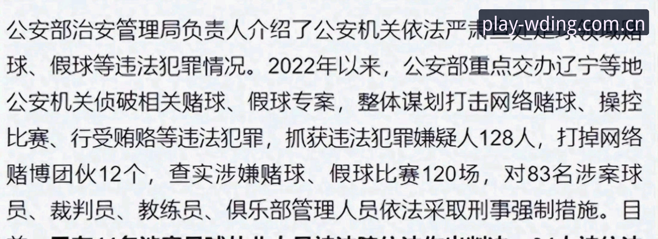 深度揭秘：足协第三批禁足名单背后的暗黑操作与产业真相